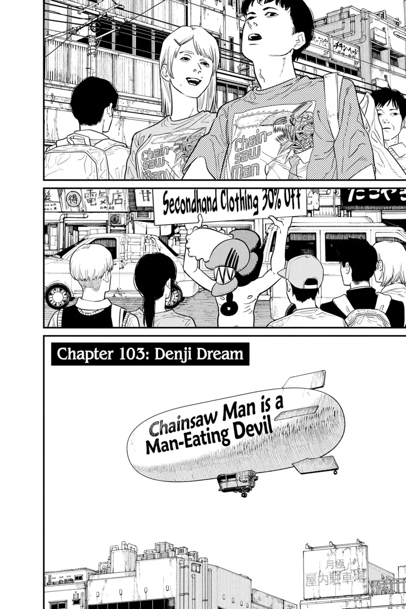 Chapter 103 (Denji Dream) image 1