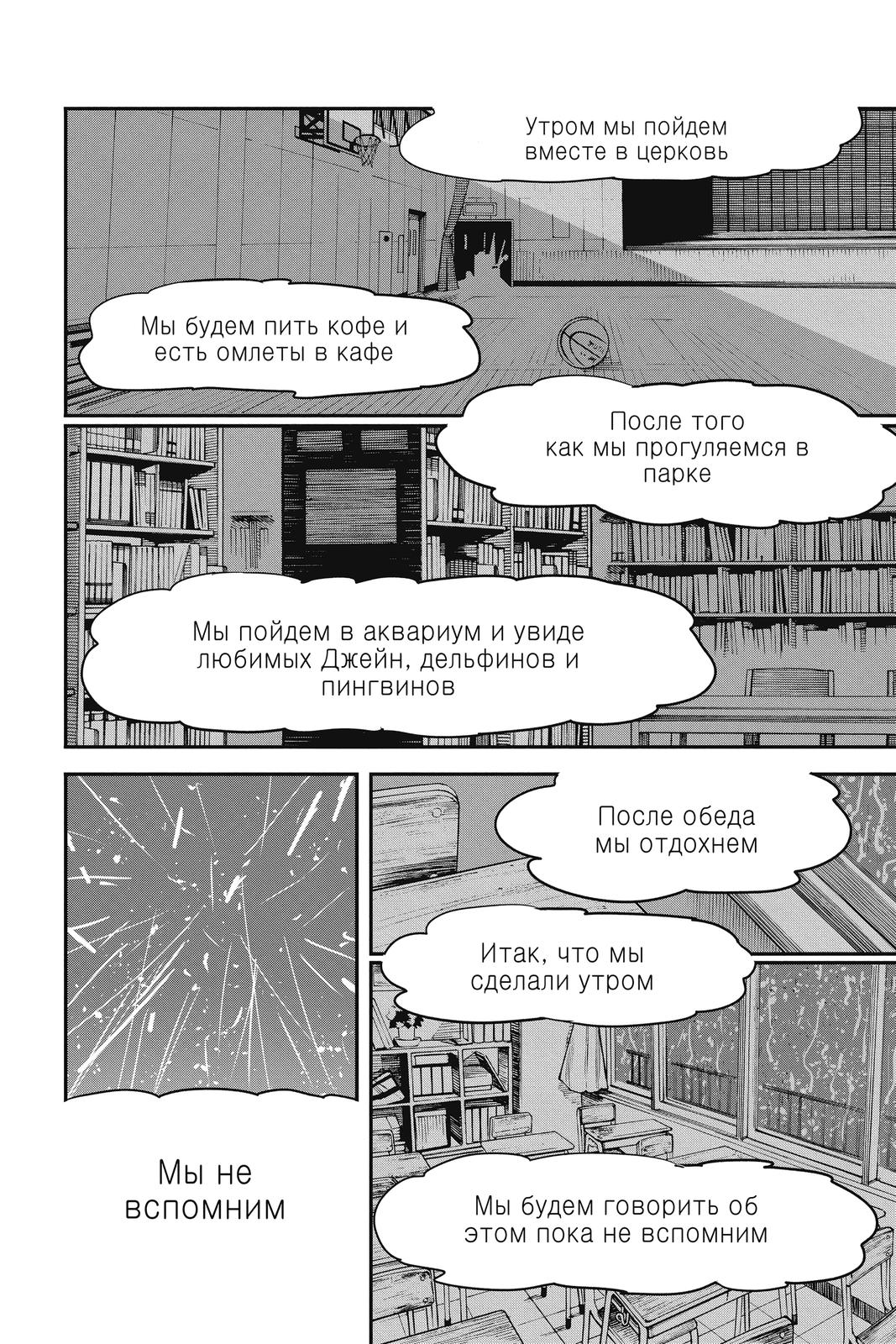 Chapter 43 (Jane Fell Asleep in the Church) image 13
